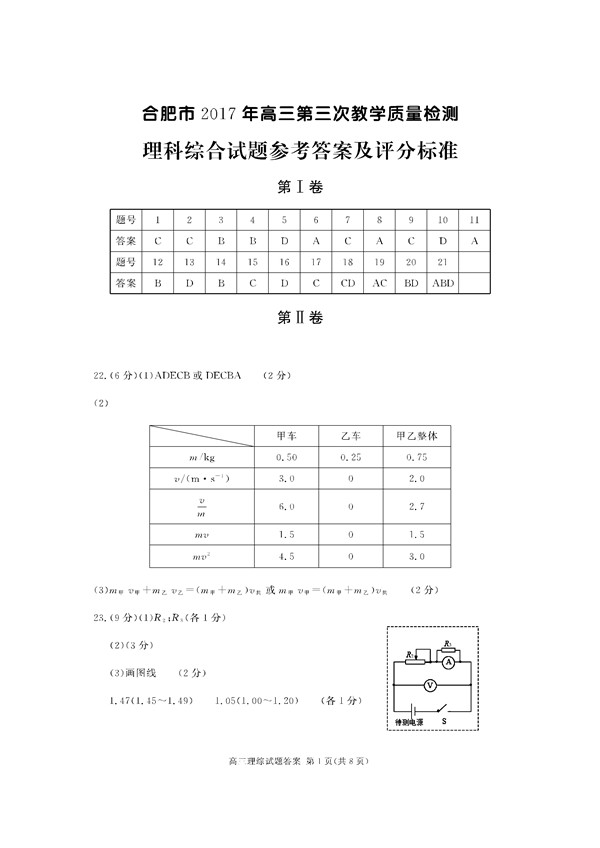 2017合肥三模物理试题及答案