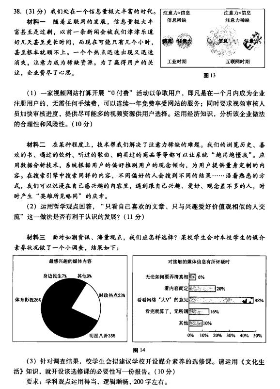 2017北京西城区高三二模文综试题及答案