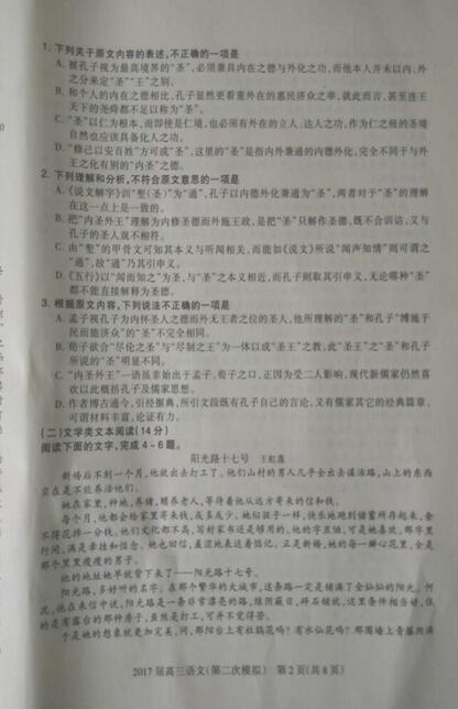 2017石家庄二模语文试题及答案