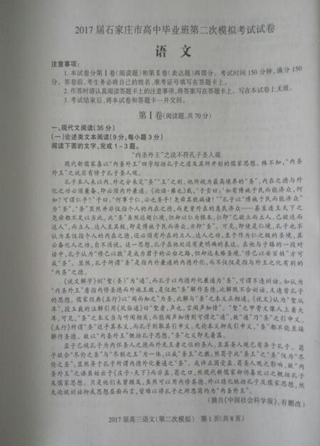 2017石家庄二模语文试题及答案
