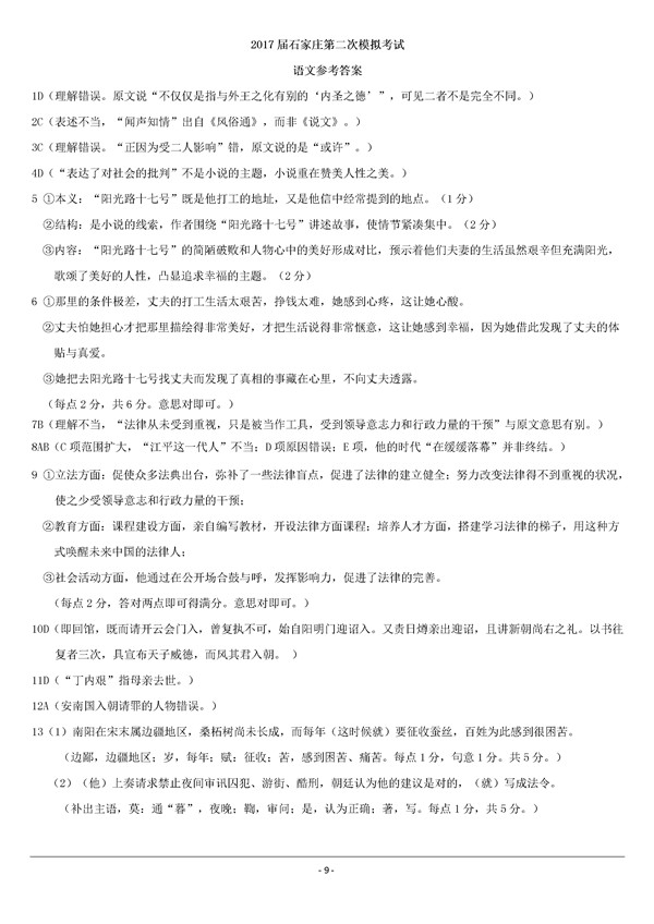 2017石家庄二模语文试题及答案