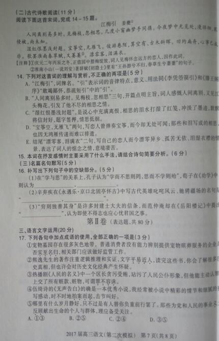 2017石家庄二模语文试题及答案