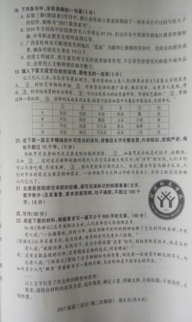 2017石家庄二模语文试题及答案