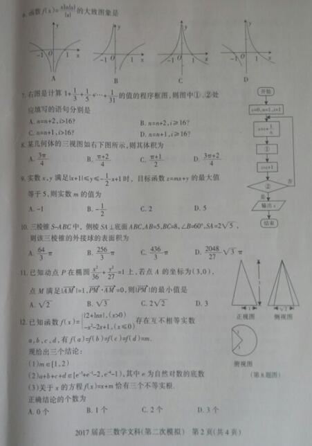 2017石家庄二模文科数学试题及答案