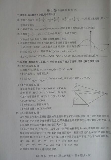 2017石家庄二模文科数学试题及答案