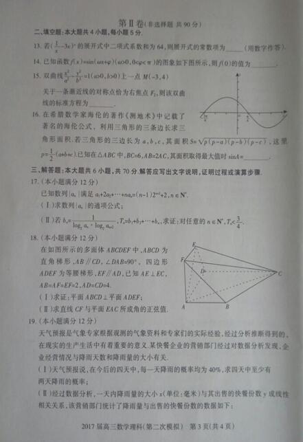 2017石家庄二模理科数学试题及答案