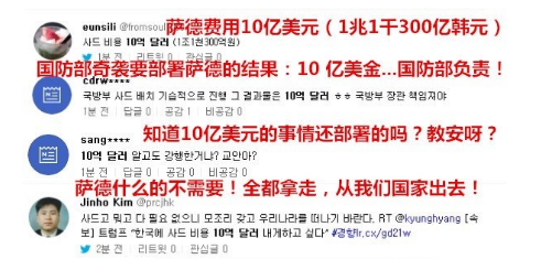 1.png 萨德部署经费有争议 美韩两国网友纷纷炸锅
