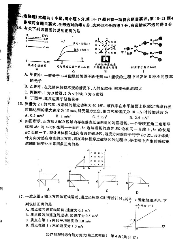 2017石家庄二模试题及答案