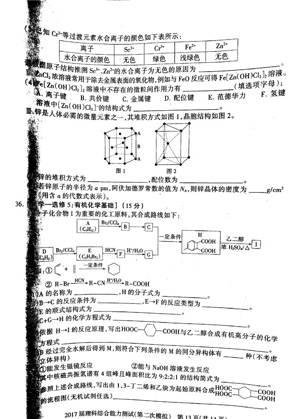 2017石家庄二模试题及答案