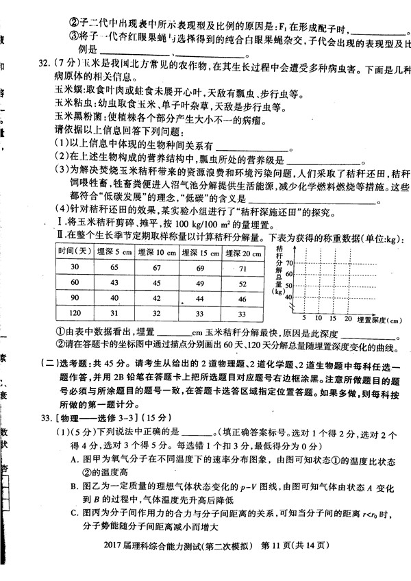 2017石家庄二模试题及答案