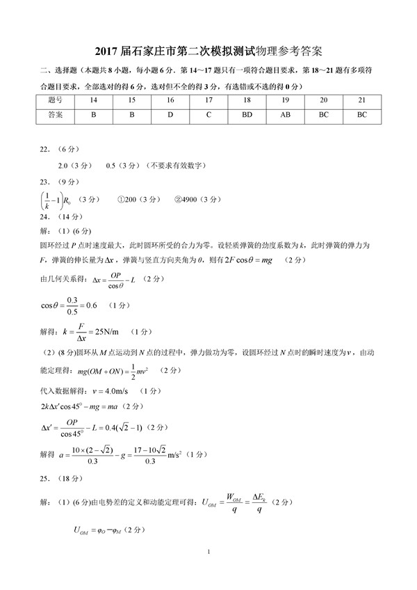 2017石家庄二模试题及答案