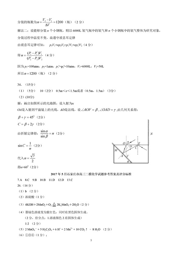 2017石家庄二模试题及答案