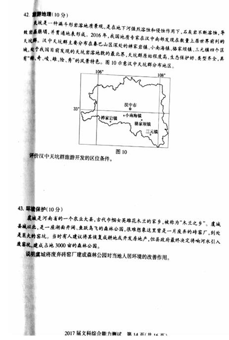 2017石家庄二模文综试题及答案