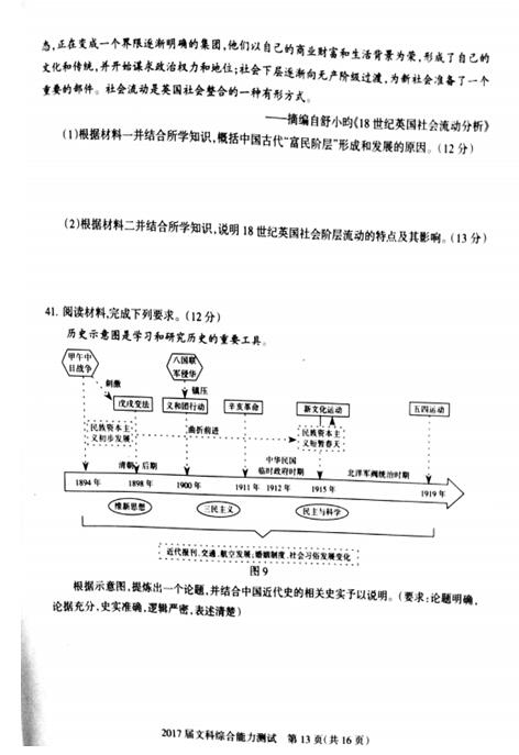 2017石家庄二模文综试题及答案