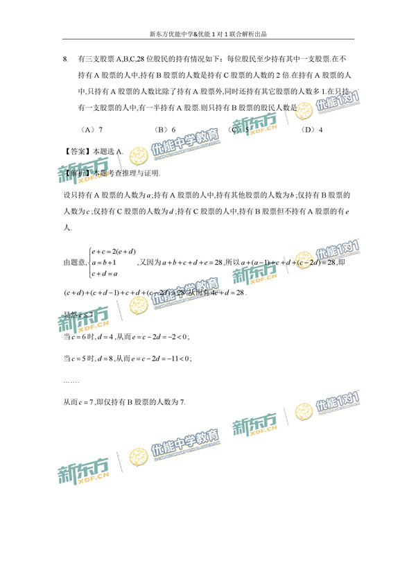 2017北京西城区高三二模理科数学试题答案解析