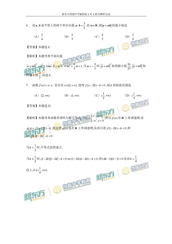 2017北京西城区高三二模理科数学试题答案解析