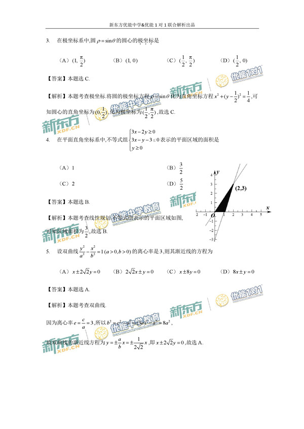 2017北京西城区高三二模理科数学试题答案解析