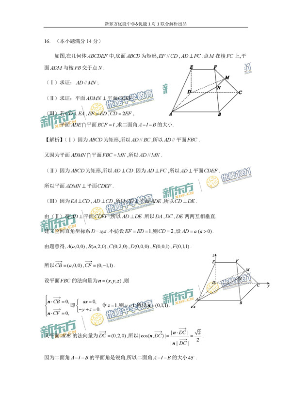 2017北京西城区高三二模理科数学试题答案解析