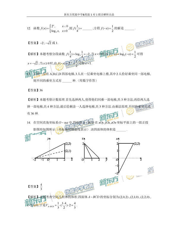 2017北京西城区高三二模理科数学试题答案解析