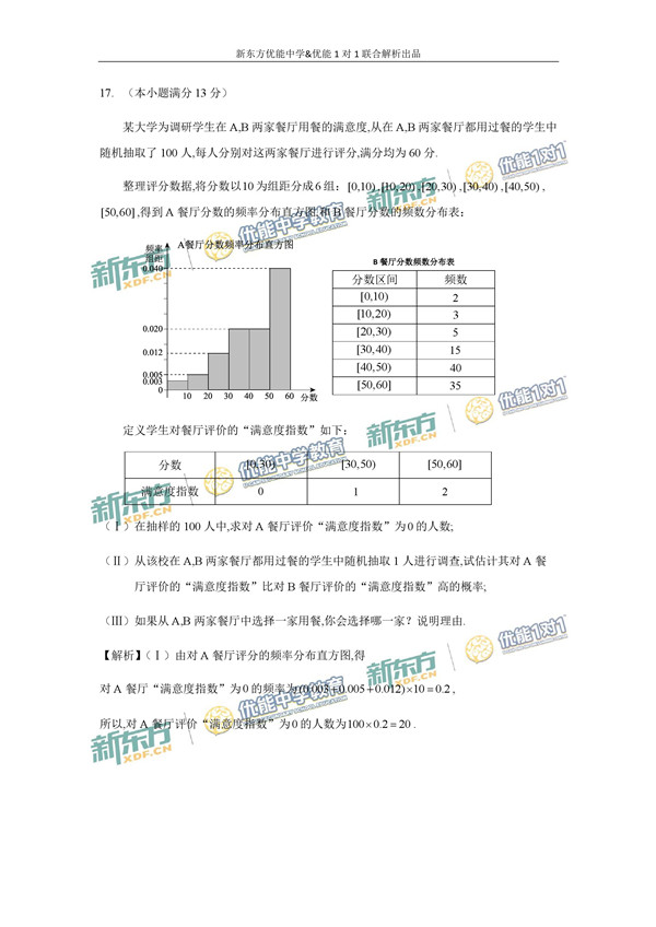 2017北京西城区高三二模理科数学试题答案解析