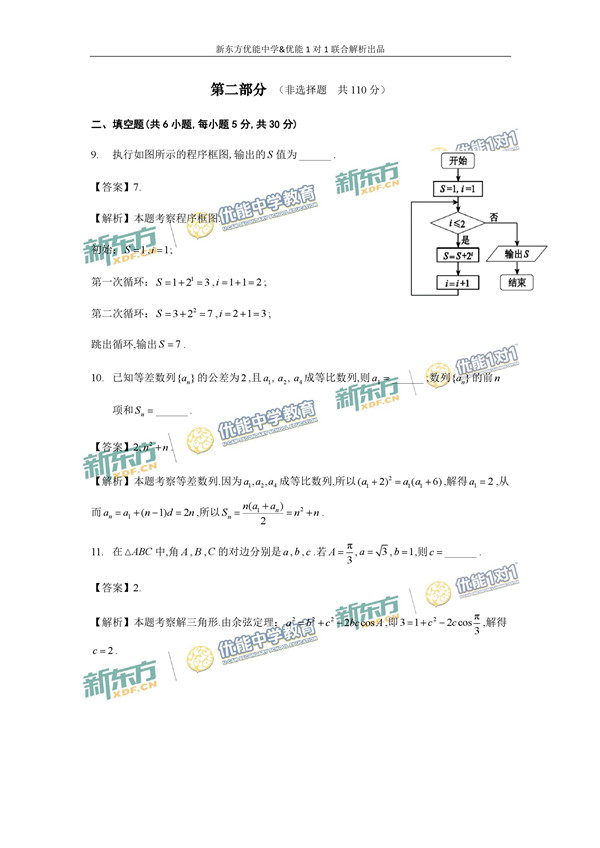 2017北京西城区高三二模理科数学试题答案解析