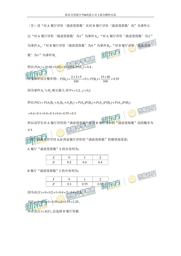 2017北京西城区高三二模理科数学试题答案解析