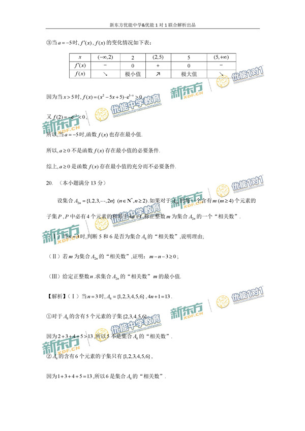 2017北京西城区高三二模理科数学试题答案解析