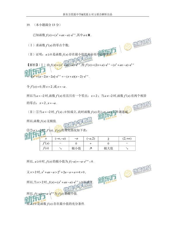 2017北京西城区高三二模理科数学试题答案解析