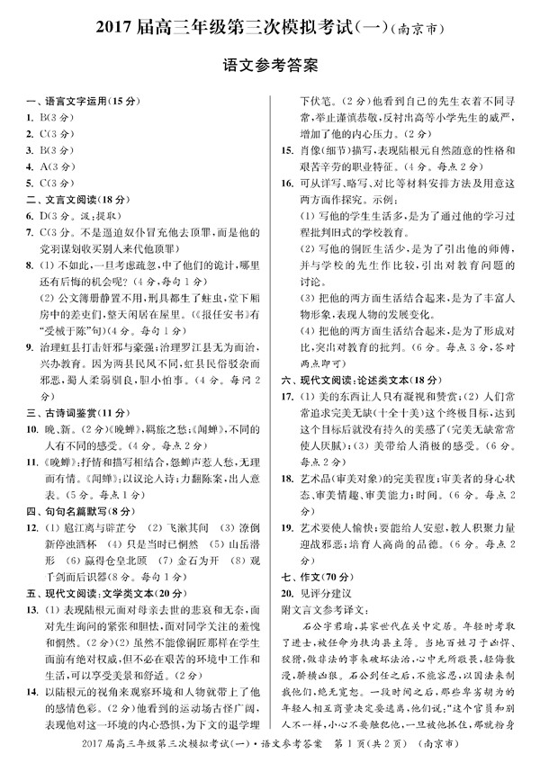 2017南京三模语文试题及答案