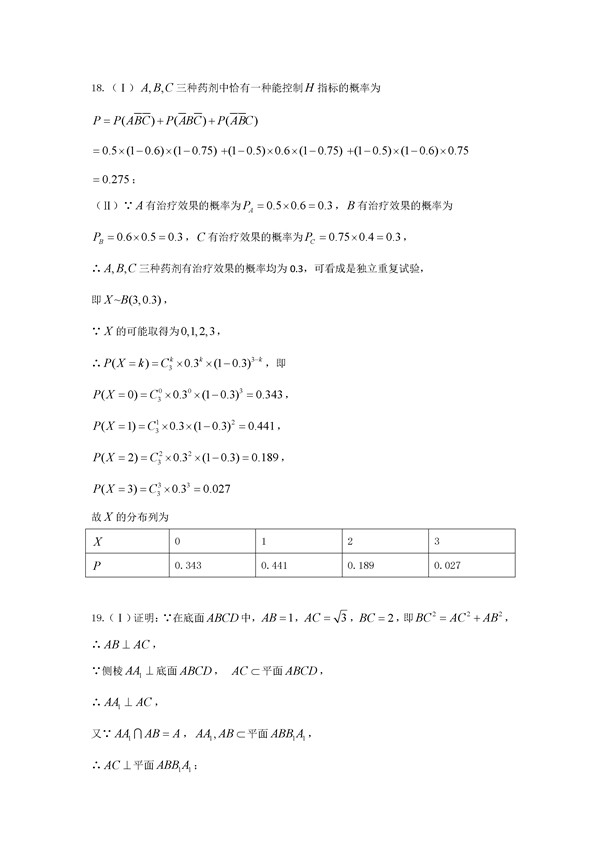 2017贵阳高三适应性考试(二)理科数学试题及答案