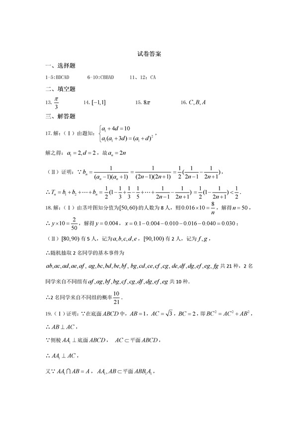 2017贵阳高三适应性考试(二)文科数学试题及答案