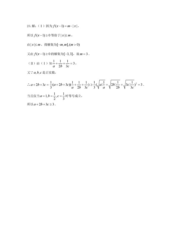 2017贵阳高三适应性考试(二)文科数学试题及答案