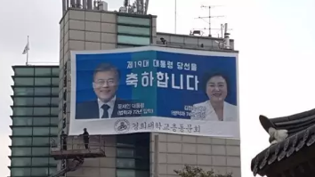 1.png 开除文再寅的庆熙大学认怂了 挂旗庆祝校友任韩国总统