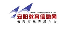 河南省安阳市中考志愿填报系统入口