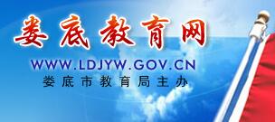 湖南省娄底市中考志愿填报系统入口