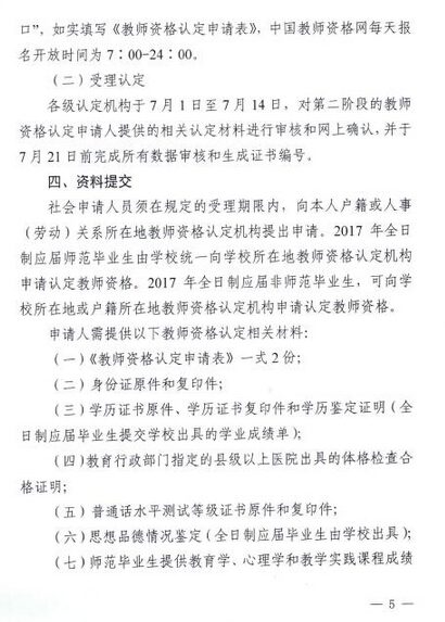 2017年广东教师资格证认定申请报名时间及入口