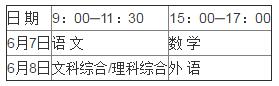 2017年四川高考时间安排