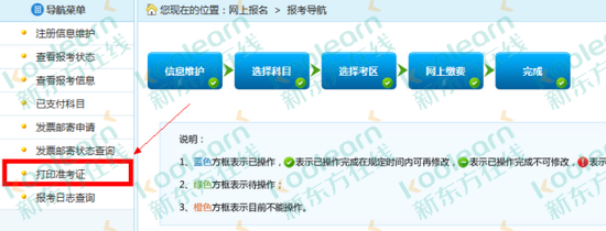 2017年5月证券从业资格考试准考证打印流程