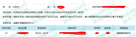 2017年5月证券从业资格考试准考证打印流程