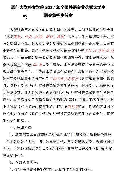 厦门大学外文学院2018保研夏令营公告