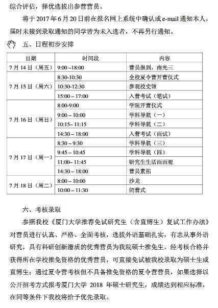 厦门大学外文学院2018保研夏令营公告