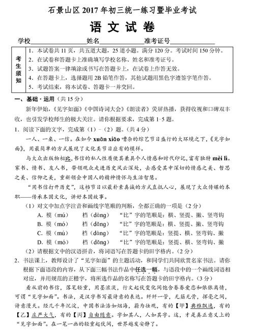 北京石景山区2017中考一模语文试题