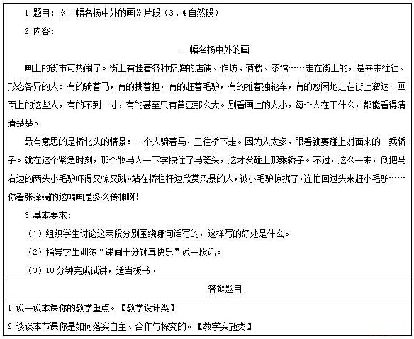 小学语文(注:本文为网友提供,仅供参考)2016下半年语文教师资格面试