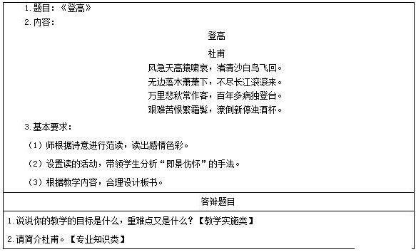 2016下半年语文教师资格面试真题(网友版)