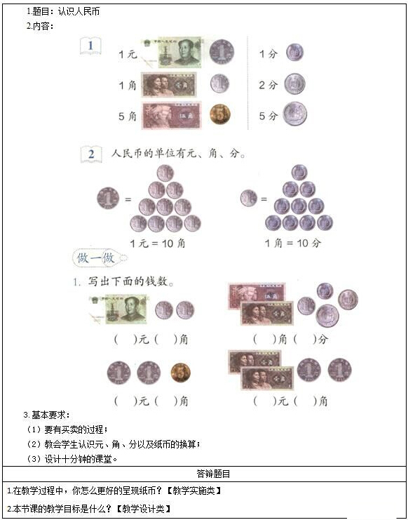 2016下半年小学数学教师资格面试真题(网友版)