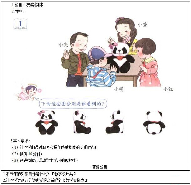 2016下半年小学数学教师资格面试真题(网友版)