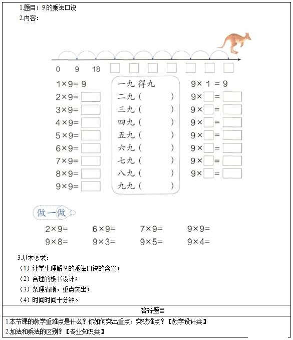 2016下半年中学数学教师资格面试真题(网友版)