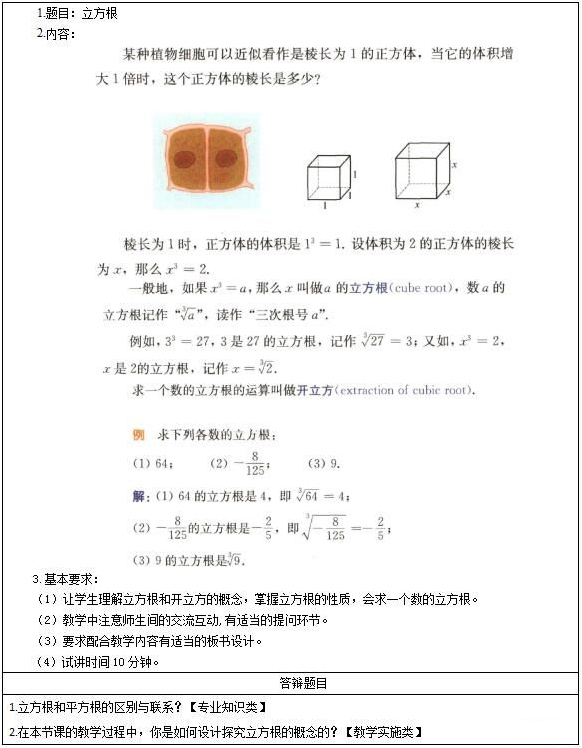 2016下半年小学数学教师资格面试真题(网友版)