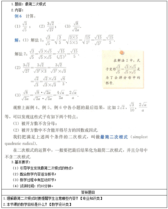 2016下半年小学数学教师资格面试真题(网友版)