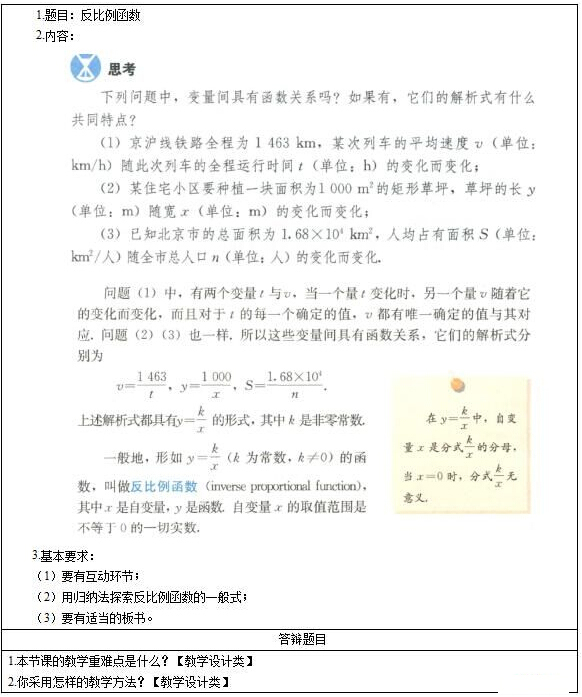 2016下半年小学数学教师资格面试真题(网友版)